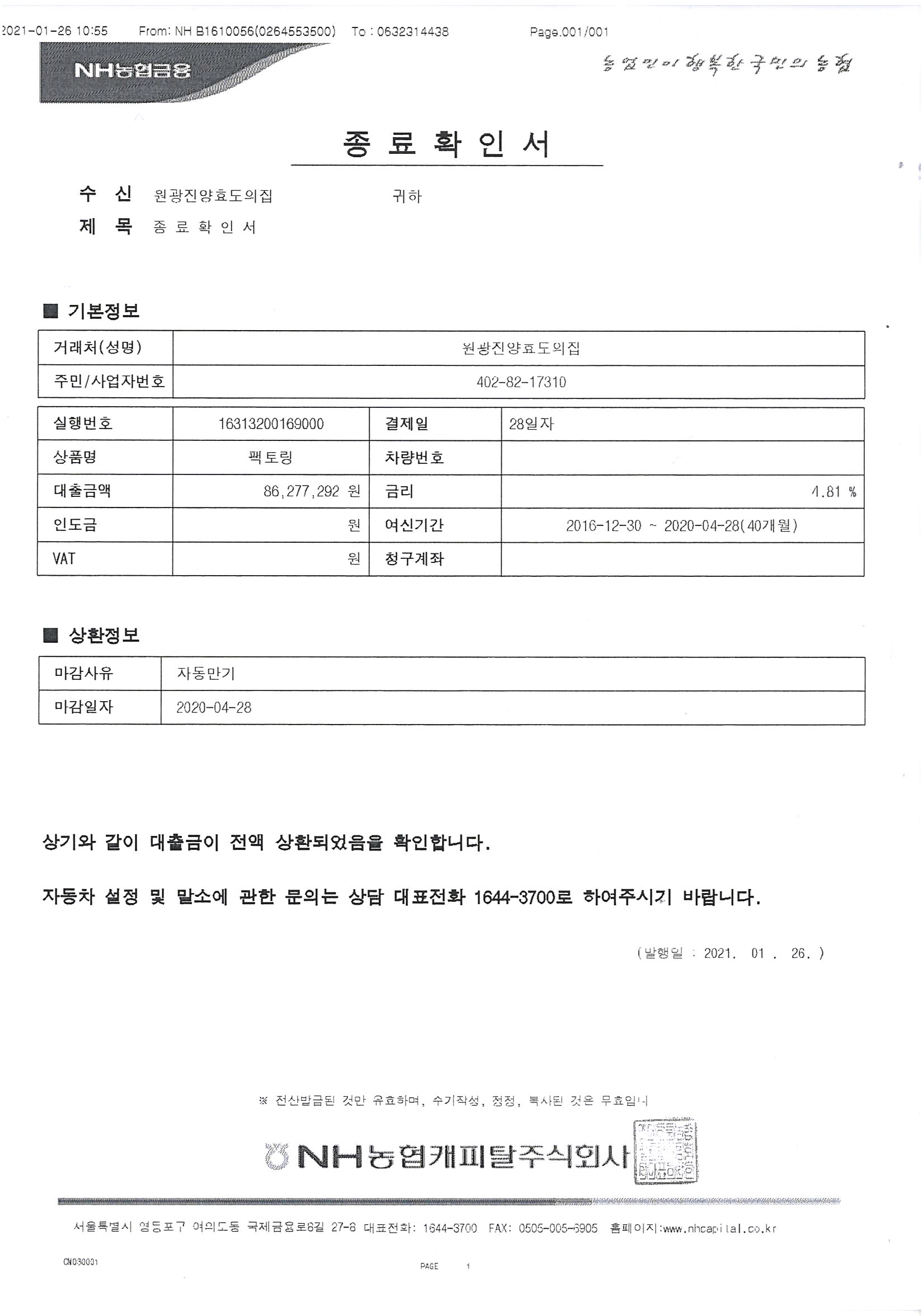 부채상환확인서.jpg