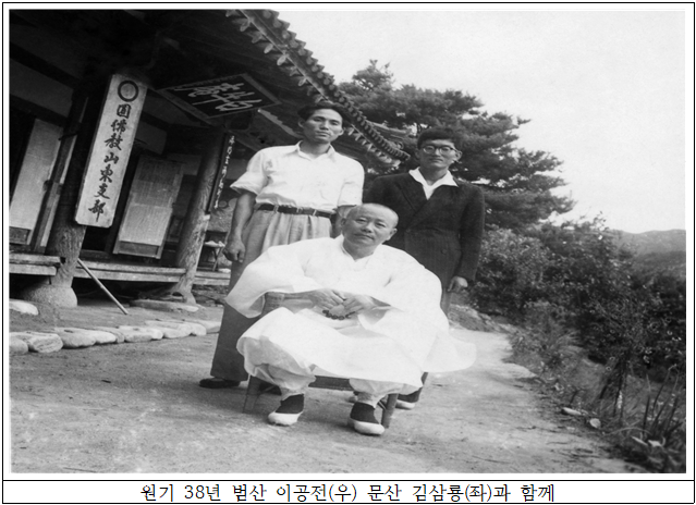 원기 38년 범산 이동전(우) 문산 김삼룡(좌)과 함께.png
