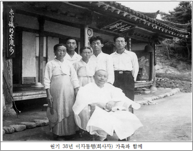원기 38년 이자동행(희사자) 가족과 함께.png