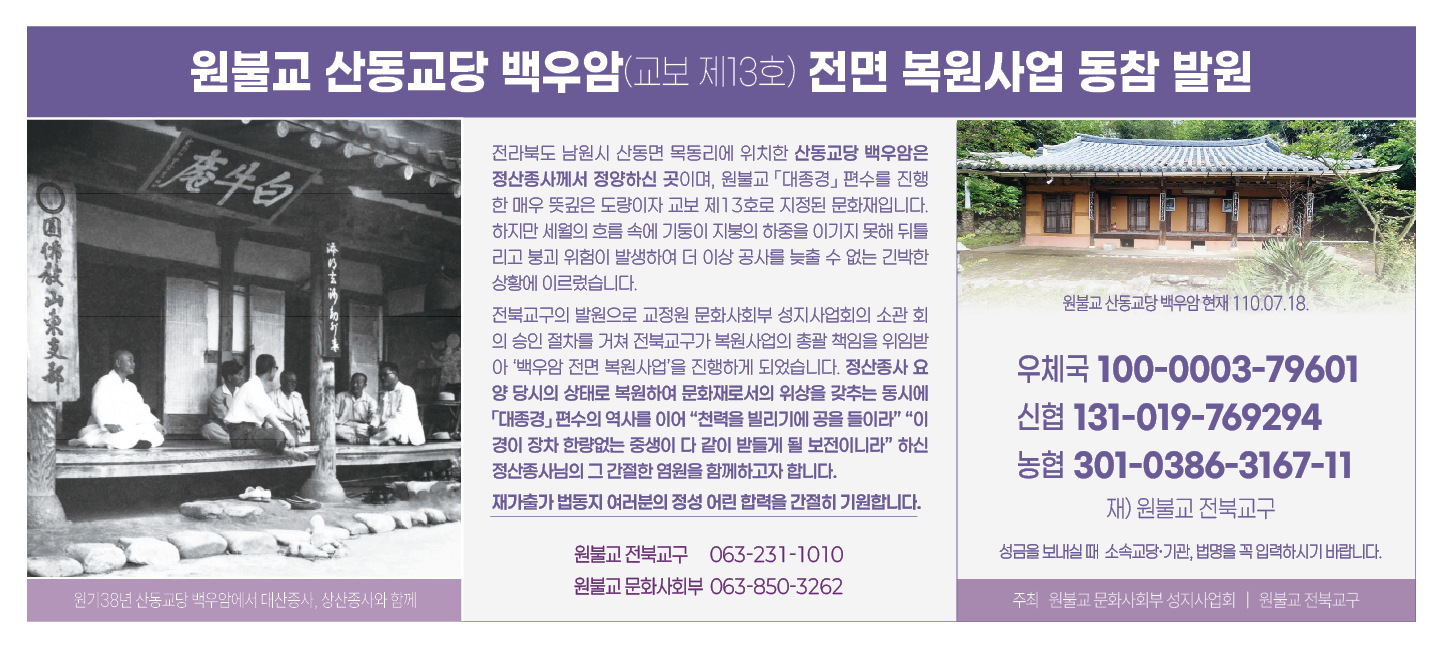 백우암 한울안 광고.png